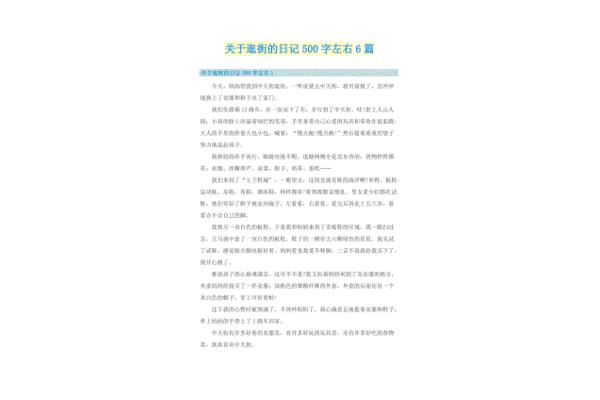 逛街日记300字