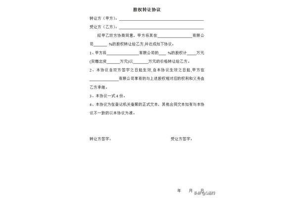 股东会决议范本