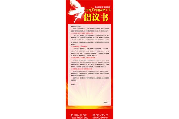 倡议书格式范文