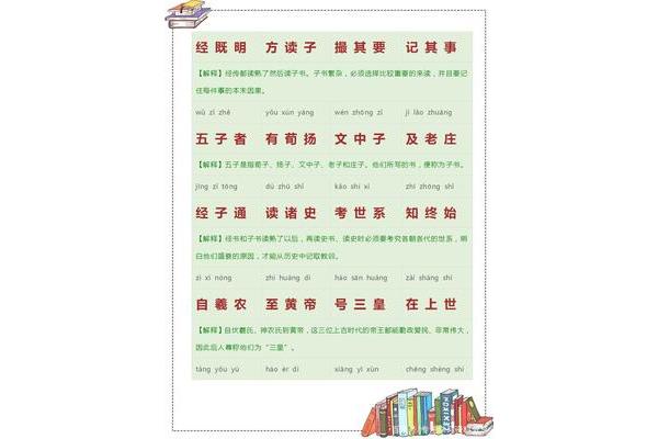 三字经注解