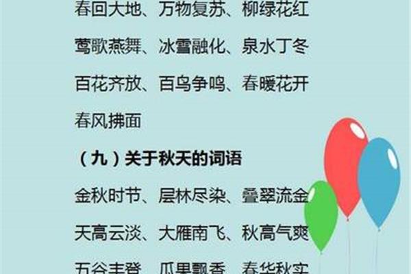 关于八的成语