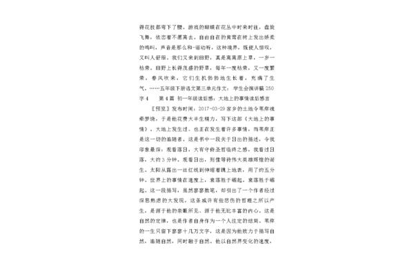 语文第四单元作文