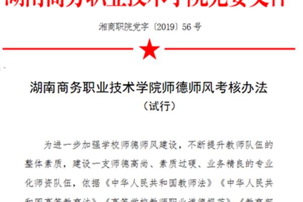 师德师风考核方案