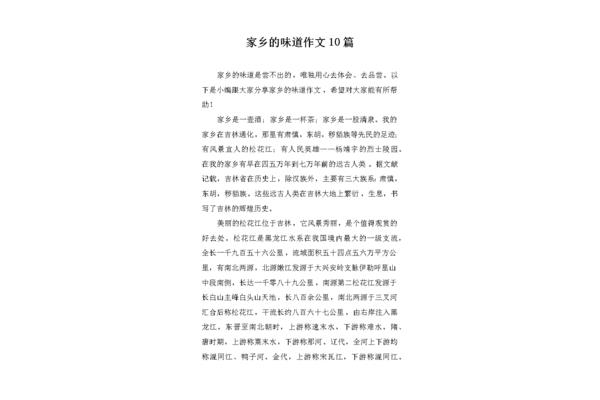 年的味道作文
