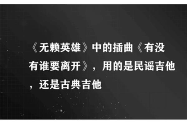 有没有谁要离开