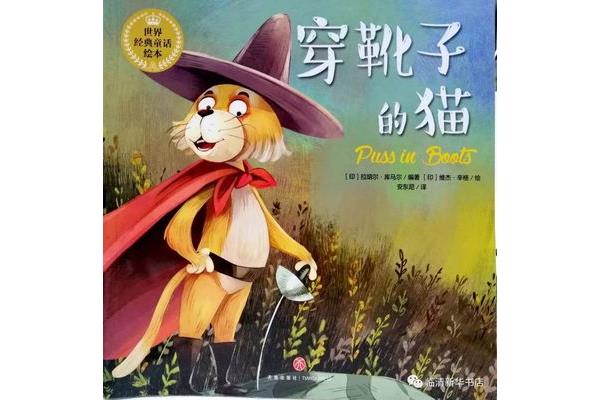 穿靴子的猫绘本