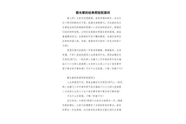 经典祝酒词
