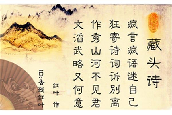 藏头诗600首