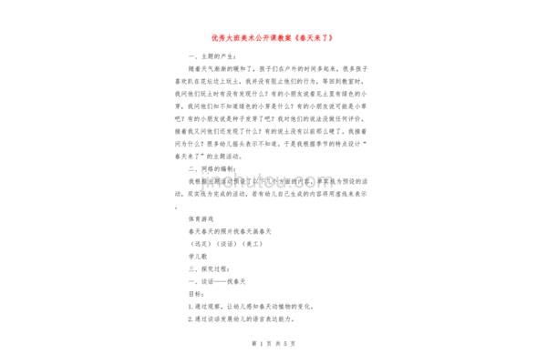 美术教案大班
