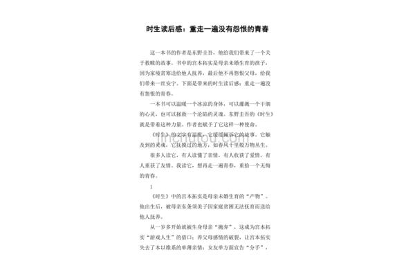 时生读后感