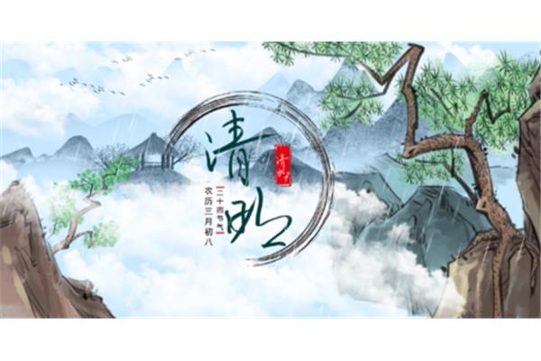 清明节日期
