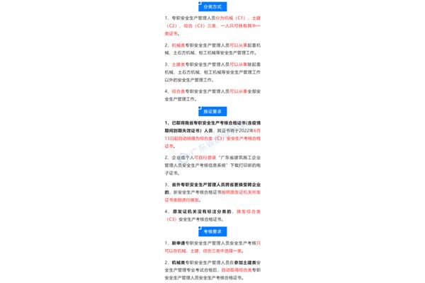 安全员证查询入口