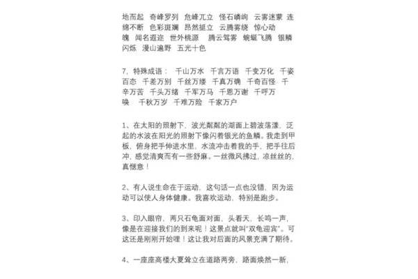 四年级好词