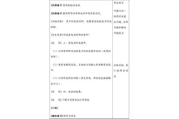 原电池教案