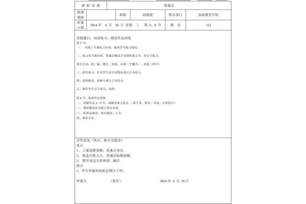 听课记录怎么写