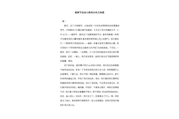 植树节心得体会
