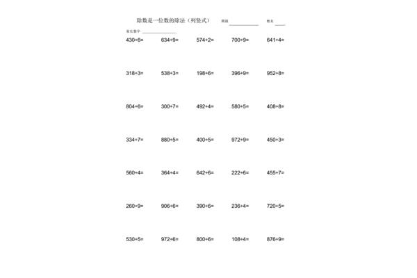 除法算式题