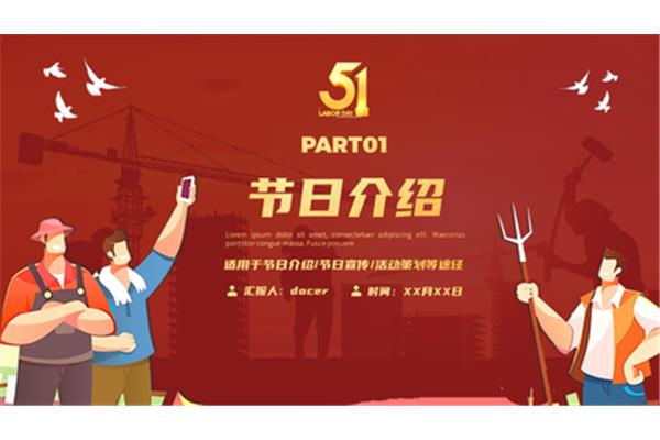 劳动节活动策划