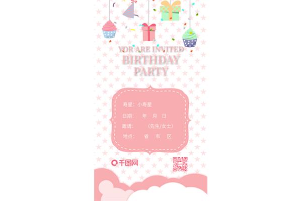 十岁生日邀请函