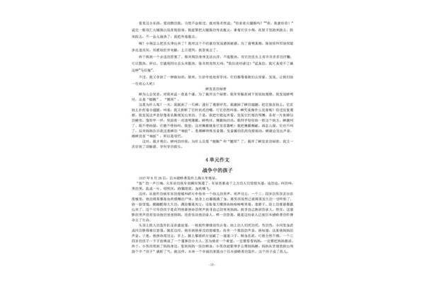 语文第四单元作文