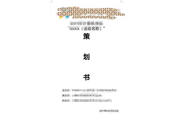 策划书封面