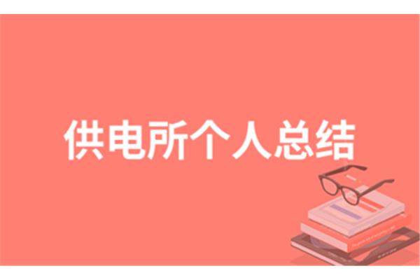 提高思想觉悟