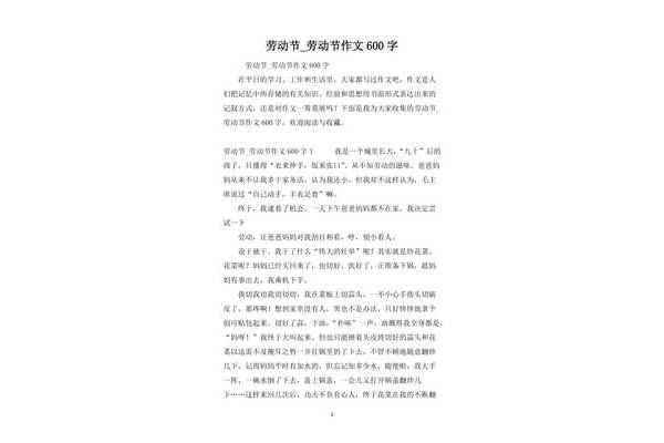 有关五一的作文