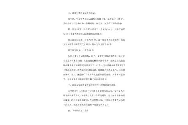 教师家长会发言稿