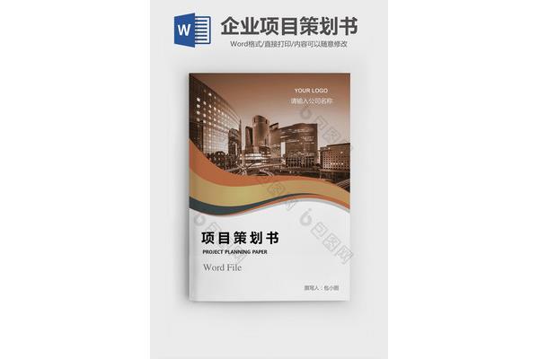 策划书封面