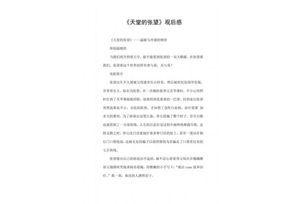 天堂的张望观后感