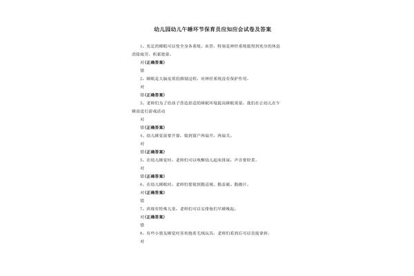 保育员应知应会