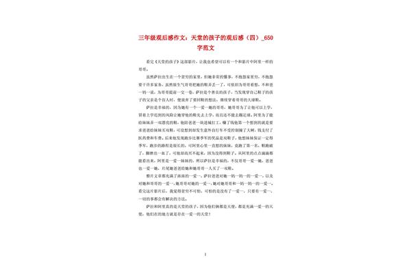 天堂的张望观后感