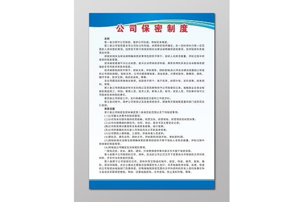 保密管理制度