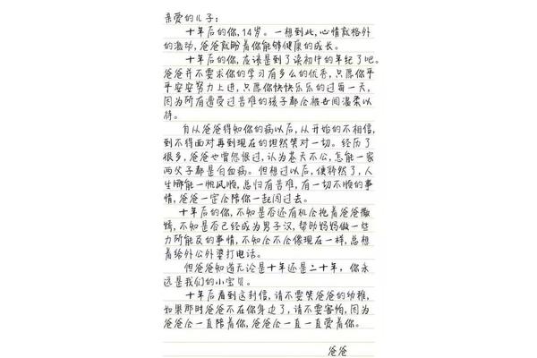 给儿子的信