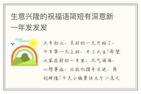 开工第一天祝福语