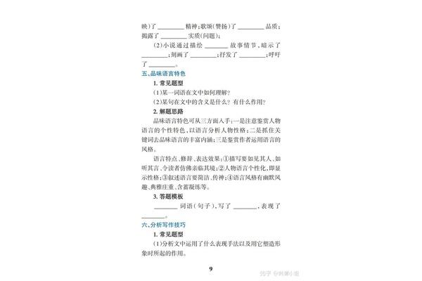 小说答题模板