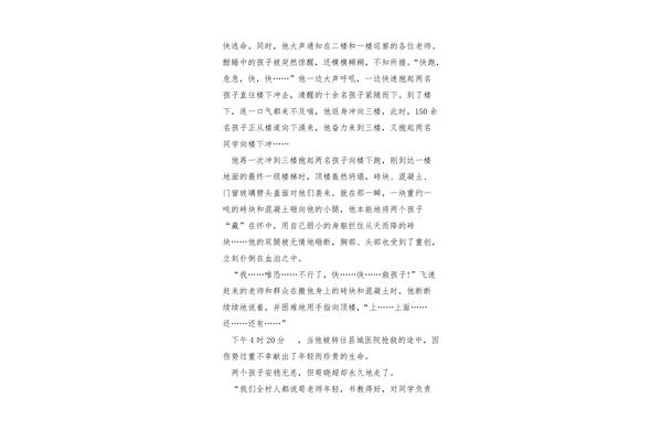 汶川地震作文