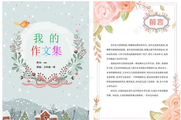 作文集序言