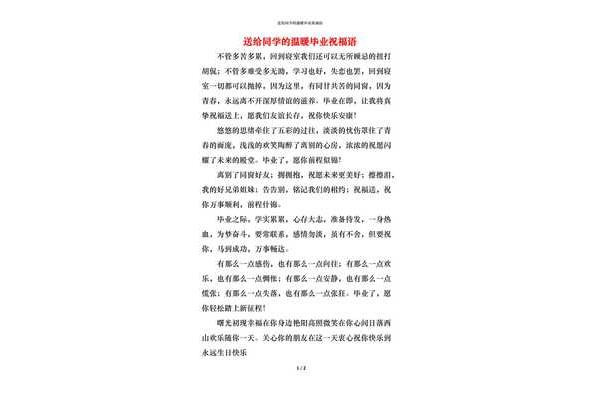 送给同学的祝福语