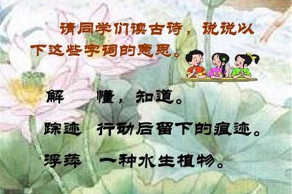 池上古诗意思