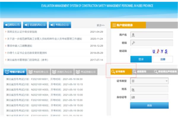安全员证查询入口