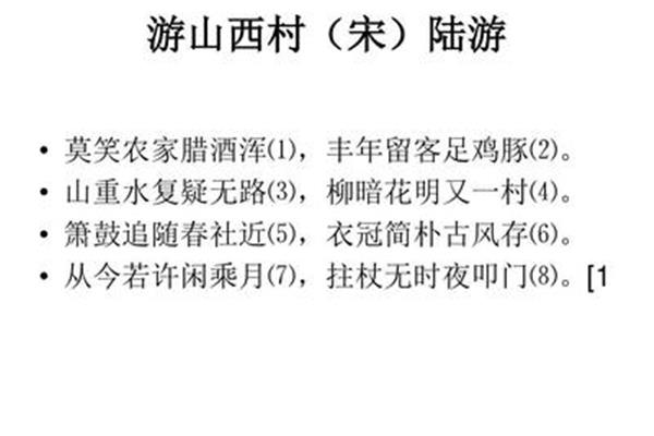 游山西村宋陆游
