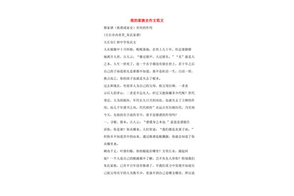 家族史作文