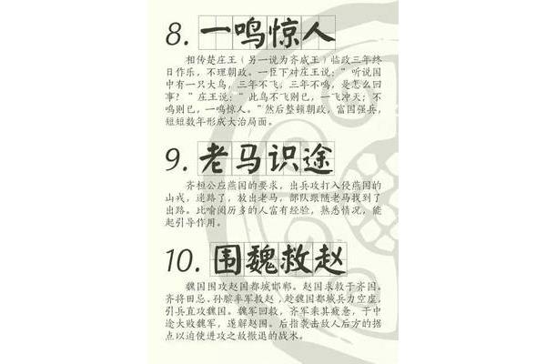关于八的成语