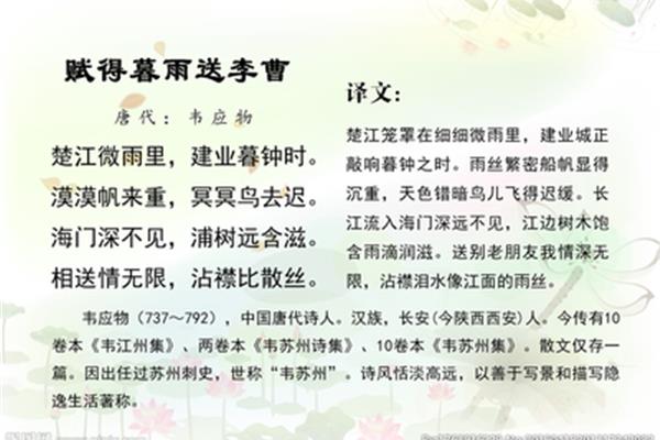 赋得暮雨送李曹