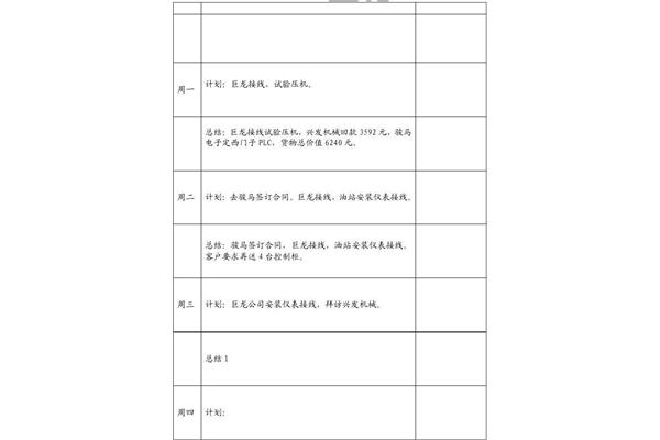 个人计划怎么写