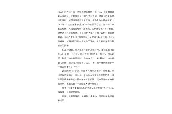 年的味道作文