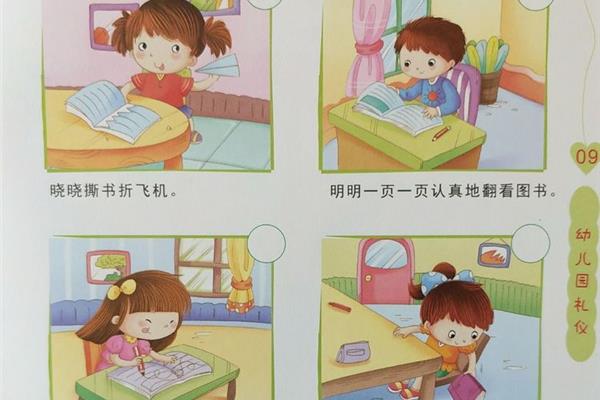怎样爱护图书