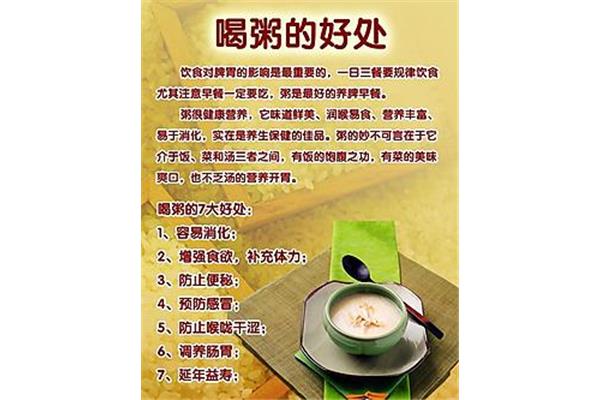 喝粥的好处