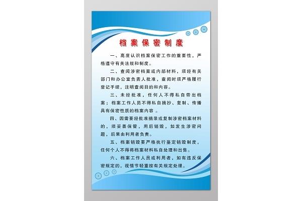 保密管理制度
